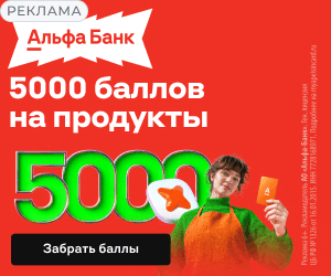 Альфа-Банк «Апельсиновая карта»