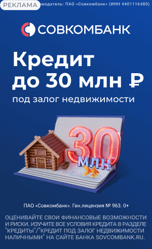 Совкомбанк — Кредит «Прогресс»