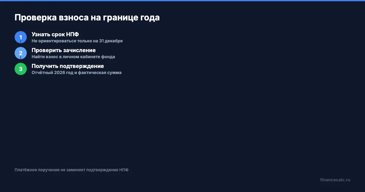 Как проверить взнос ПДС за 2026 год
