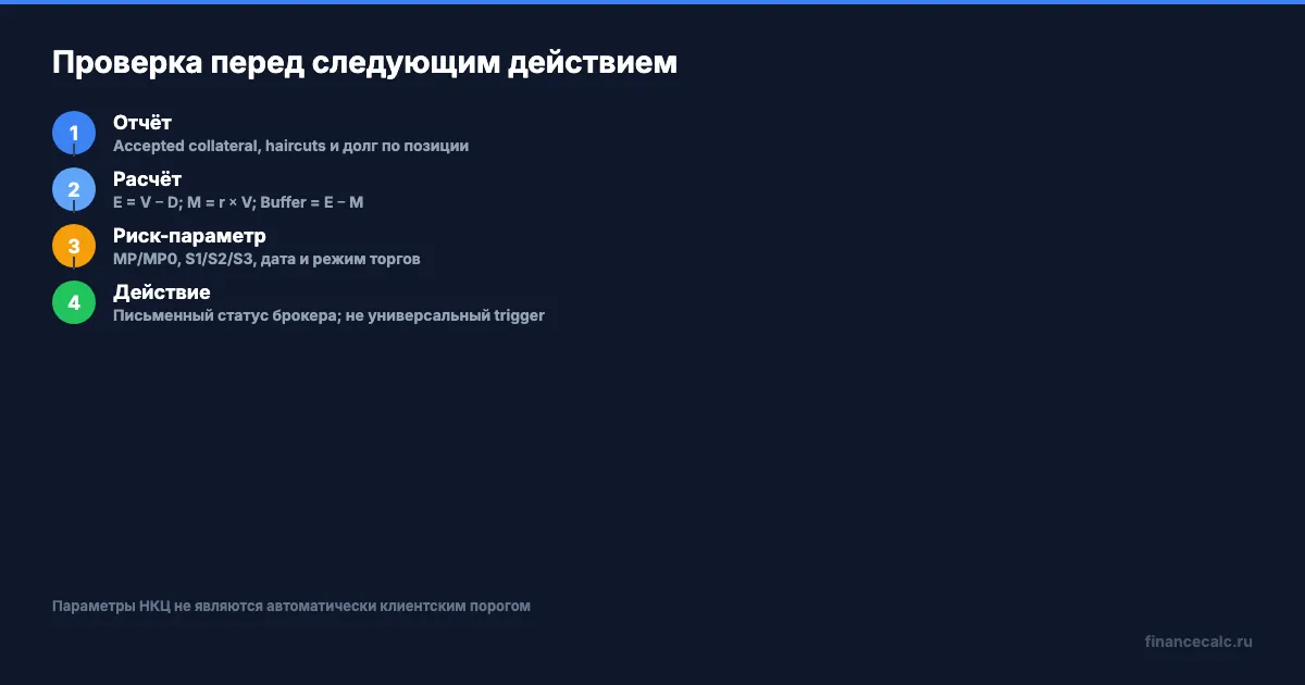 Проверка buffer перед следующим действием