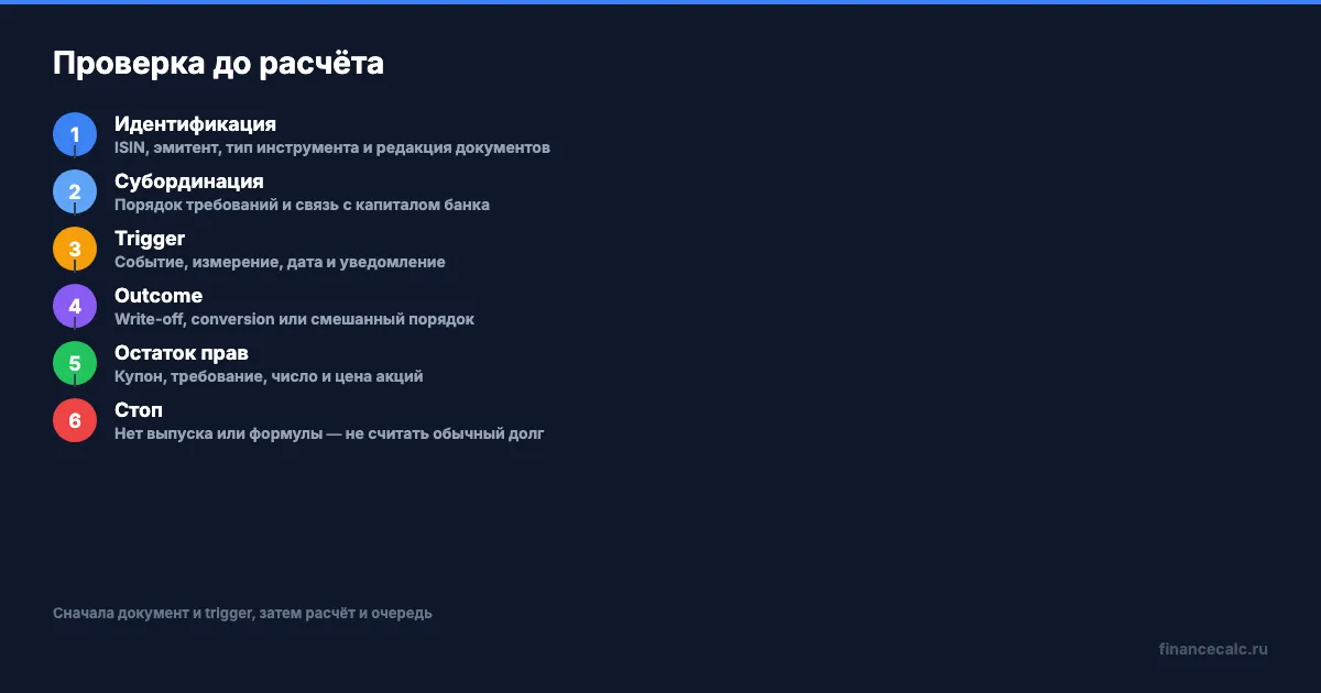 Проверка условий до расчёта