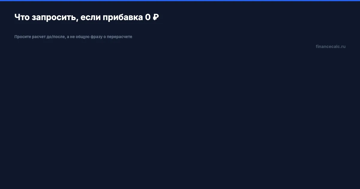 Как запросить расчет перерасчета в СФР