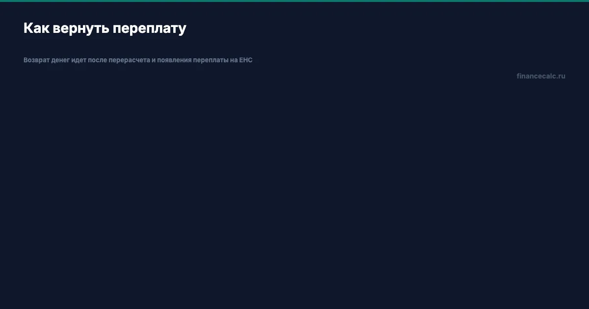 Как вернуть переплату по транспортному налогу