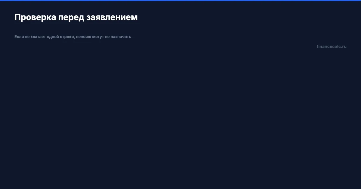 Как проверить право на пенсию в ИЛС