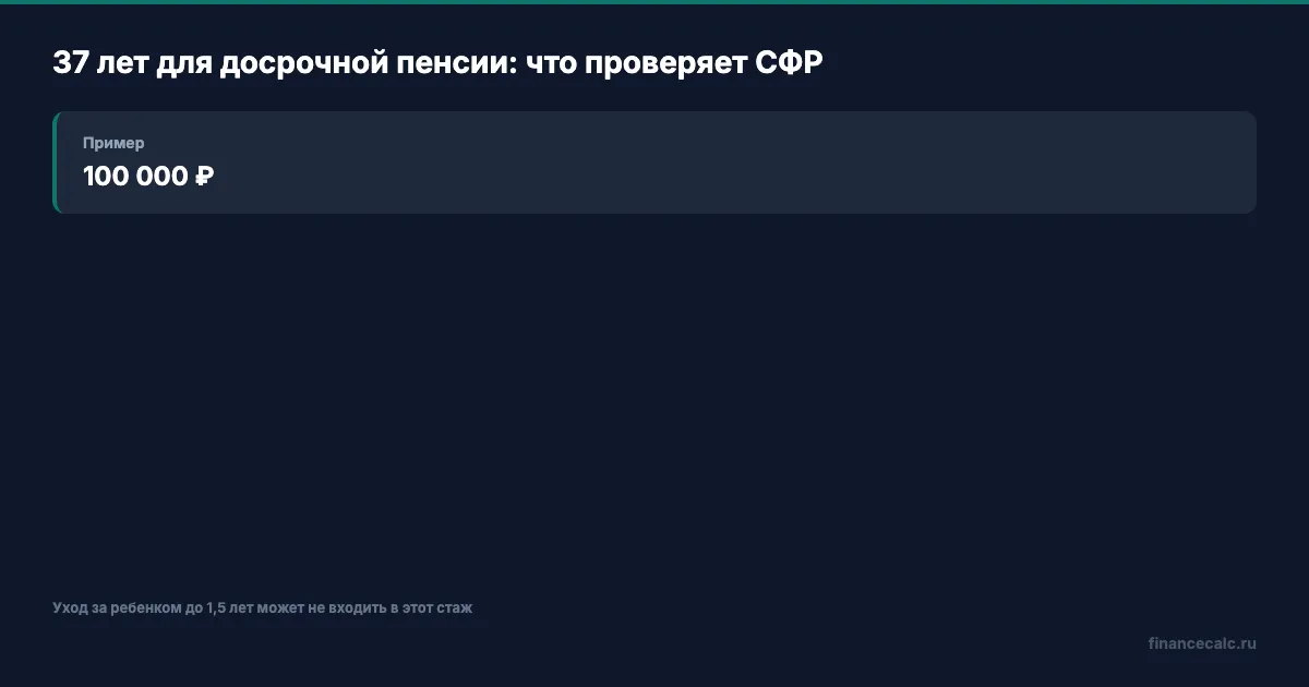 Что входит и не входит в 37 лет