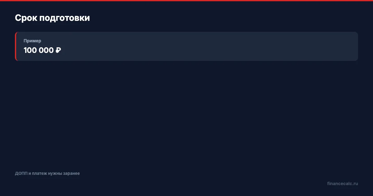 2 дня до ввоза