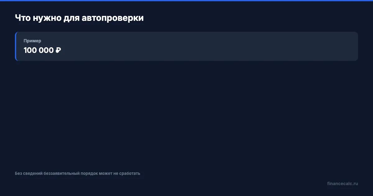 Условия беззаявительного ОСАГО