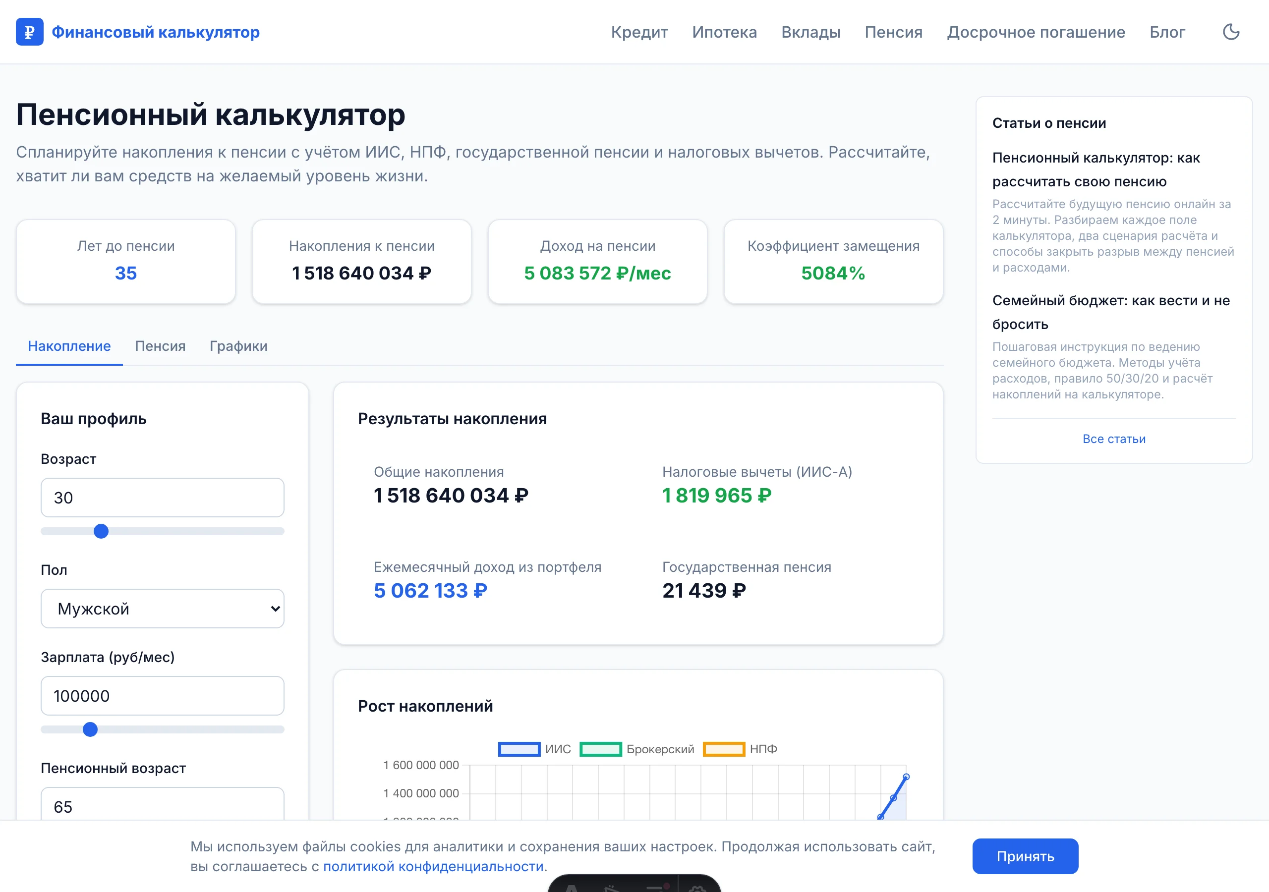 Главный экран пенсионного калькулятора с заполненными полями