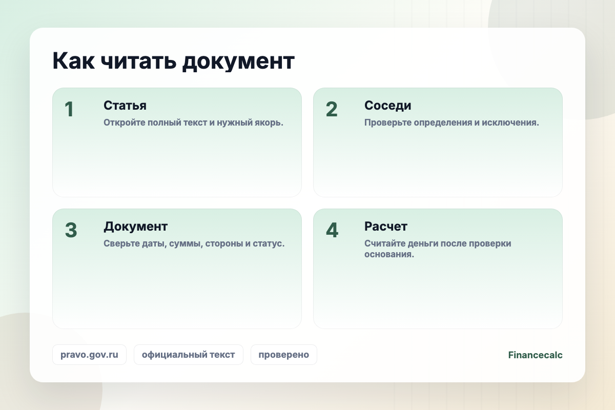 114-ФЗ о выезде из РФ: как читать документ через ключевые статьи и соседние нормы.