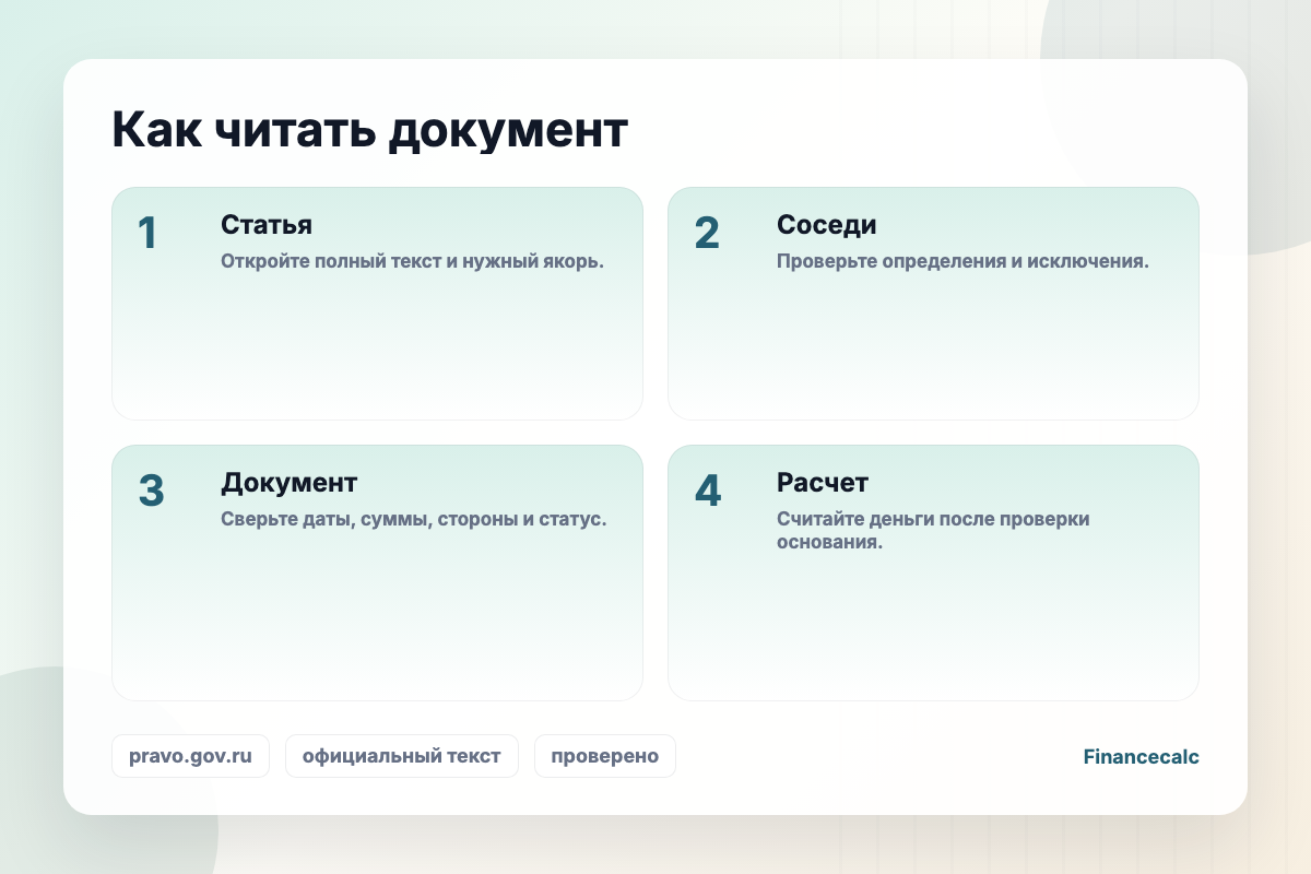 164-ФЗ о лизинге: как читать документ через ключевые статьи и соседние нормы.