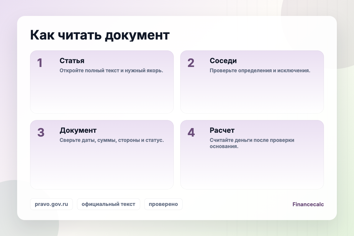 178-ФЗ о соцпомощи: как читать документ через ключевые статьи и соседние нормы.