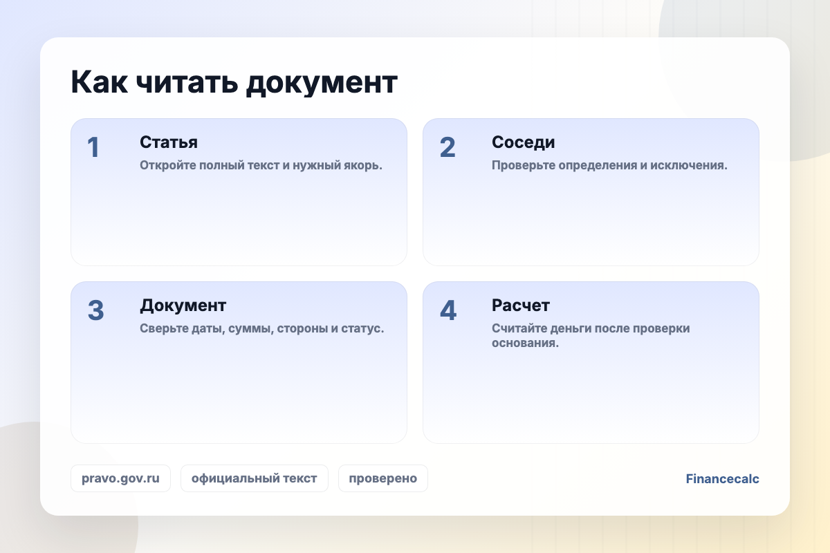 193-ФЗ о сельхозкооперации: как читать документ через ключевые статьи и соседние нормы.