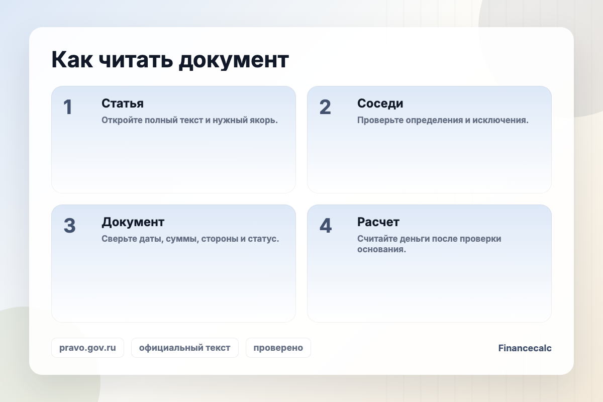 217-ФЗ о СНТ: как читать документ через ключевые статьи и соседние нормы.