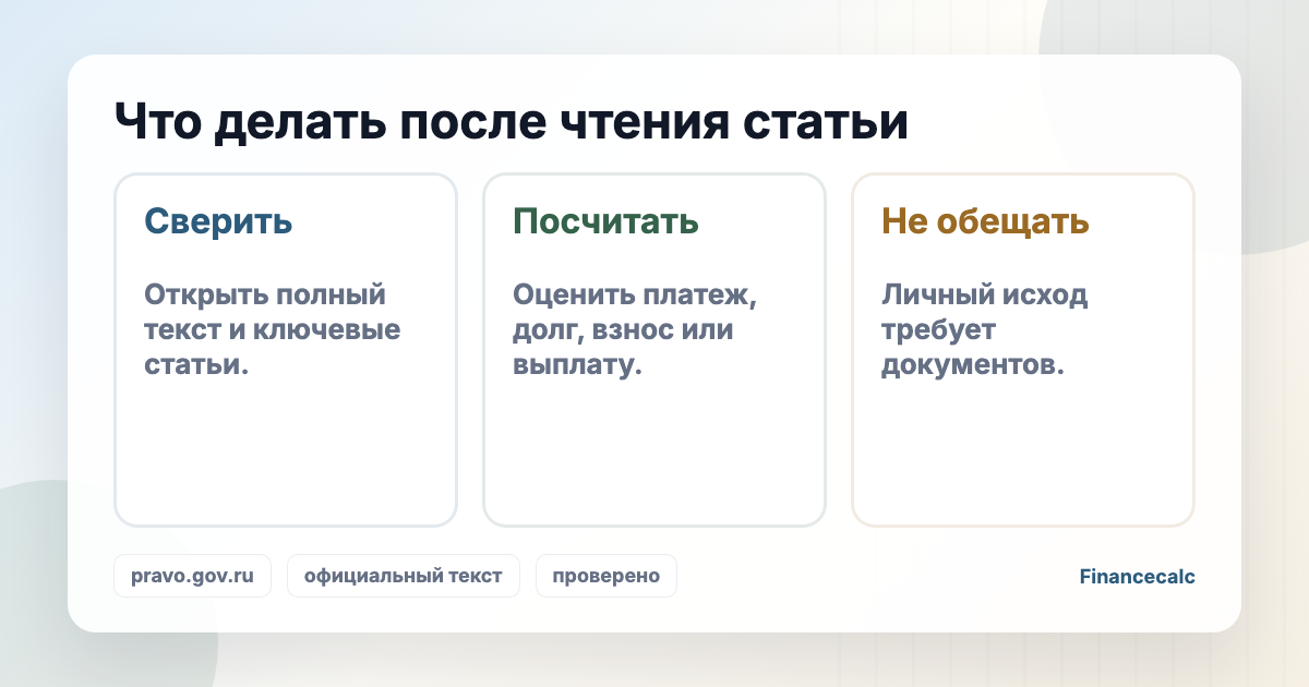 40-ФЗ об ОСАГО: развилка между фактом, расчетом и правовым выводом.