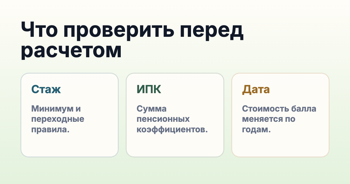 Развилка по 400-ФЗ: право на пенсию, расчет размера и индивидуальные повышения.