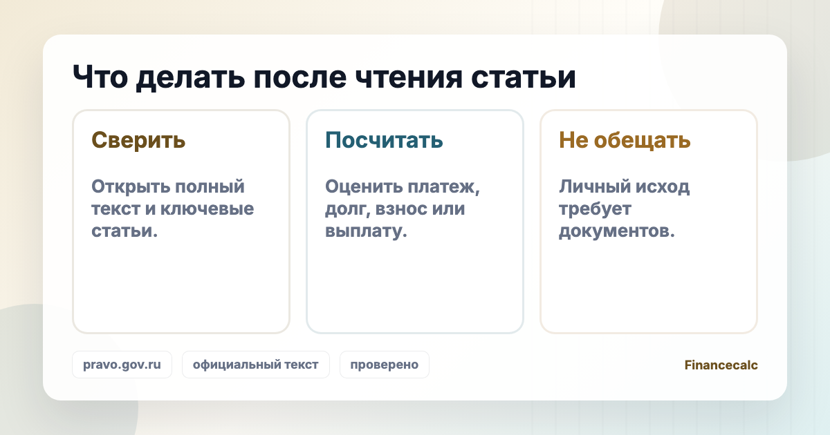 402-ФЗ о бухучете: развилка между фактом, расчетом и правовым выводом.