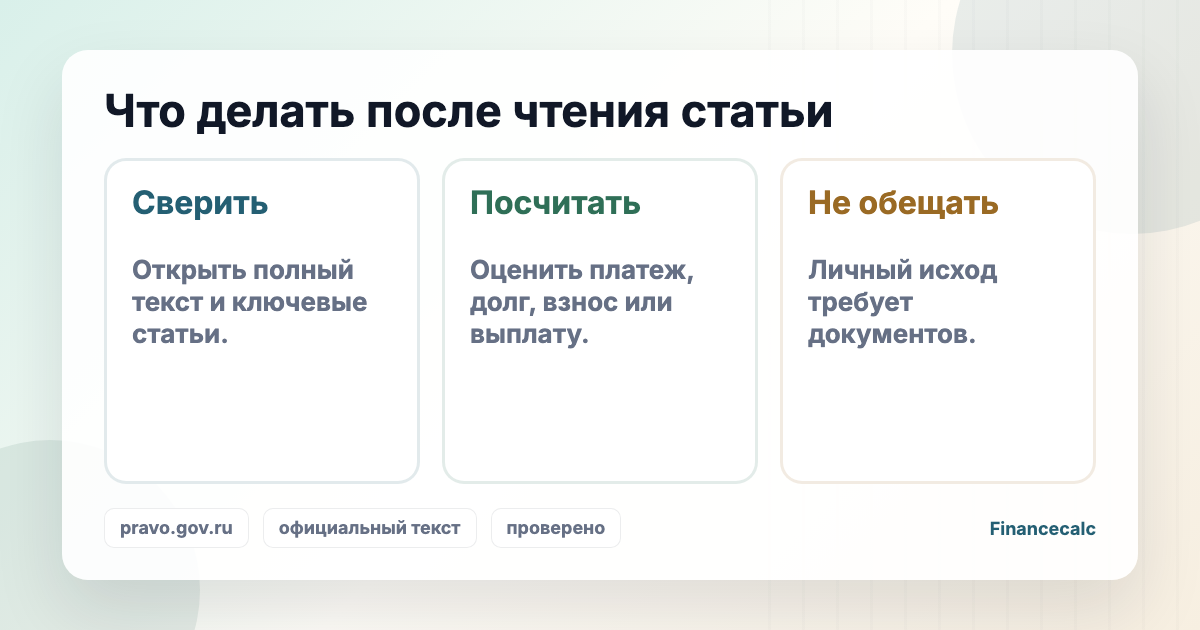 86-ФЗ о Банке России: развилка между фактом, расчетом и правовым выводом.