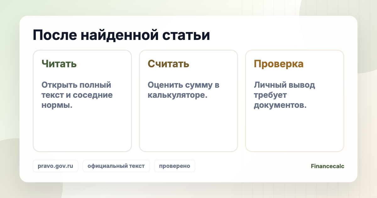 ГК РФ часть третья: развилка между статьей, расчетом и практическим выводом.