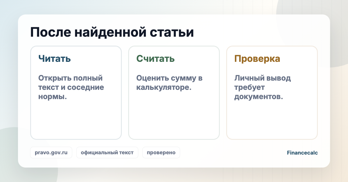 ГПК РФ: развилка между статьей, расчетом и практическим выводом.