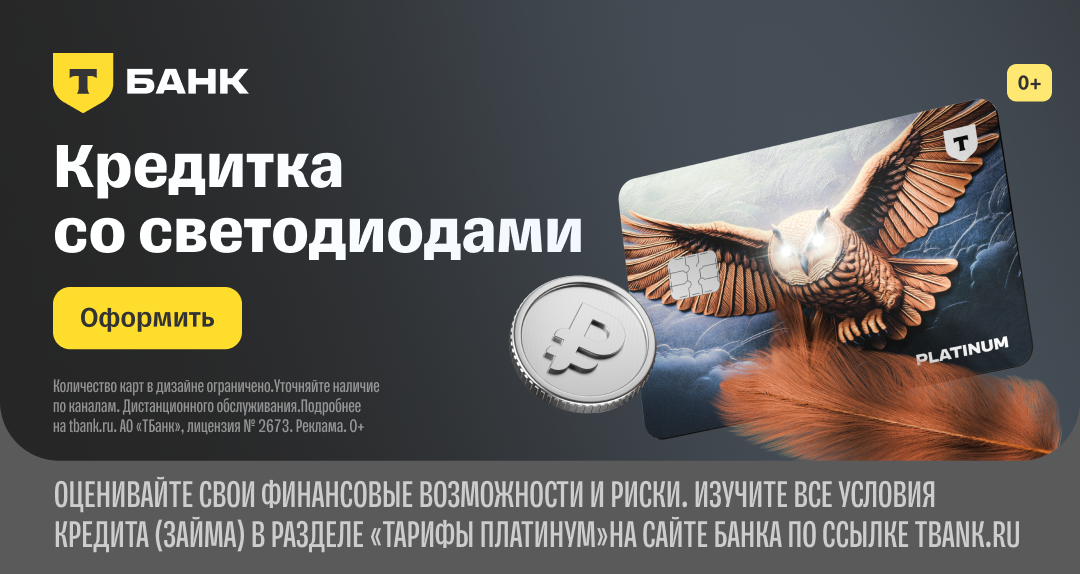 Кредитная карта Platinum — до 55 дней без %