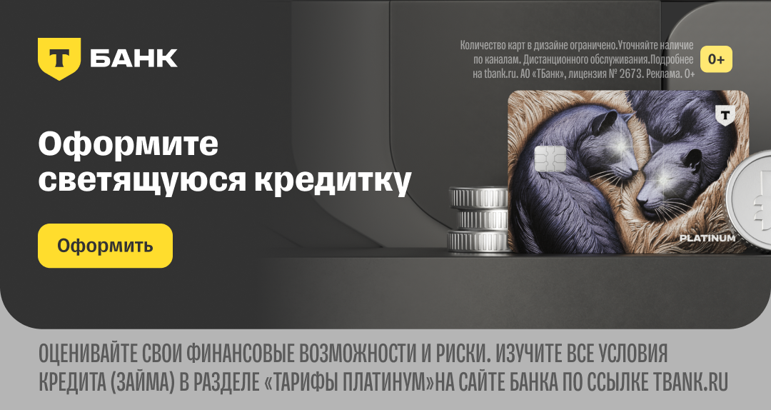 Кредитная карта Platinum — до 55 дней без %