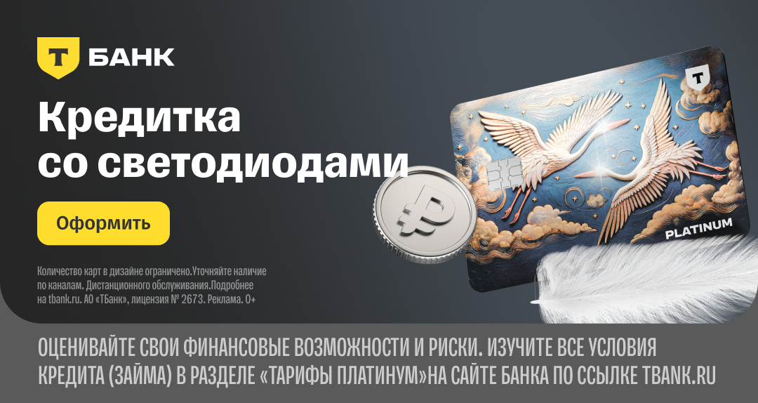 Кредитная карта Platinum — до 55 дней без %