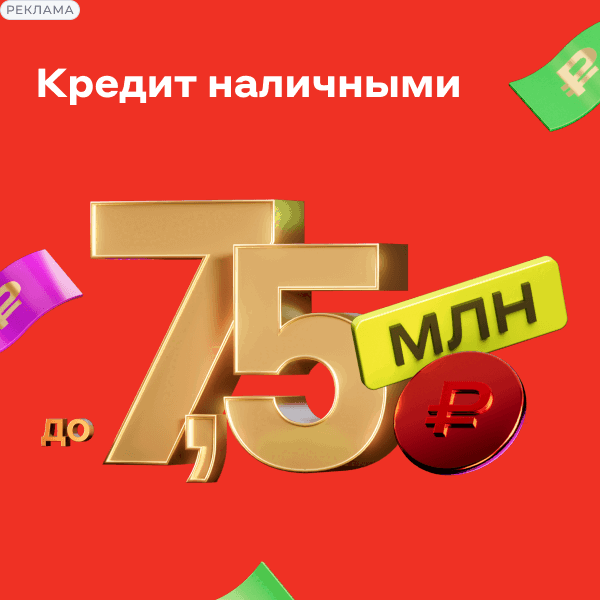 Кредит наличными Альфа-Банк