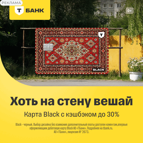 Т-Банк Black