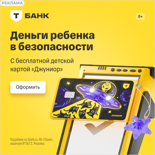 Т-Банк Junior — Т-Банк