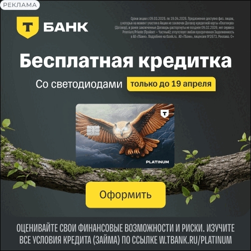 Т-Банк Platinum