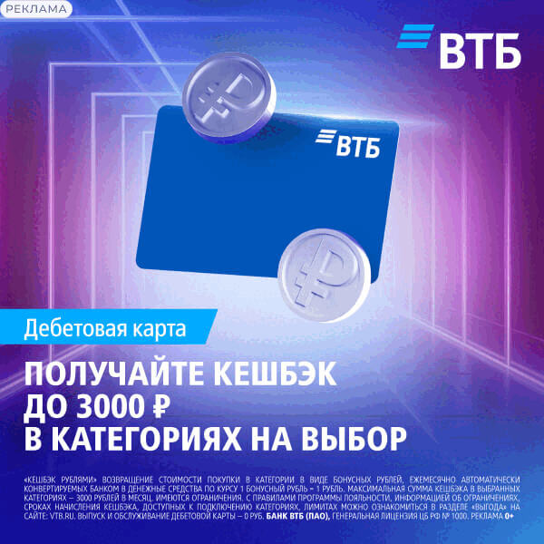 Дебетовая карта МИР ВТБ