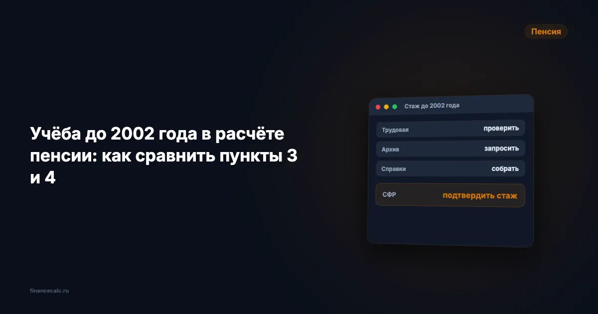 Учёба до 2002 года в стаже пенсии: когда 4 года учёбы не дают прибавки