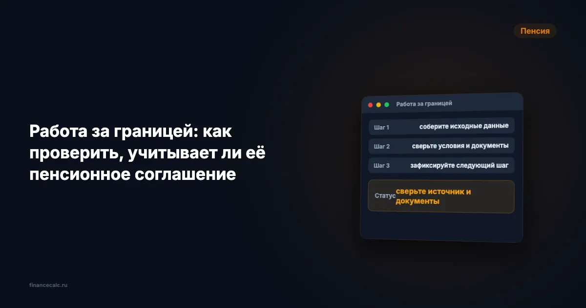 Стаж за границей 2026: когда 3,5 года в Казахстане дадут 3,5 ИПК, а когда 0