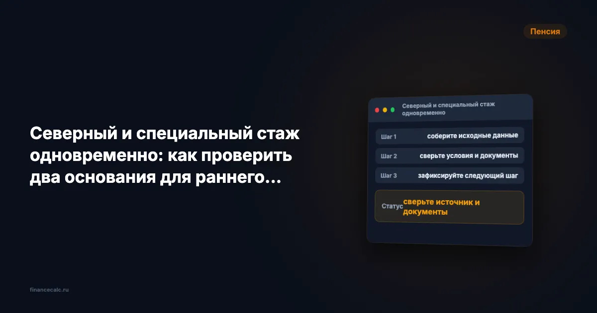Северный и специальный стаж 2026: кому минус 5 лет к возрасту пенсии