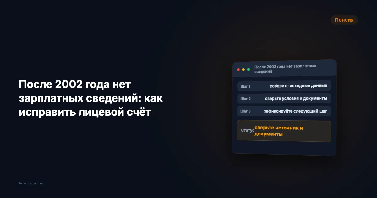 После 2002 года нет зарплаты в ИЛС: кто исправит и что даёт 1,50 ИПК — 235,14 ₽