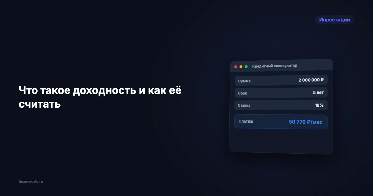 Доходность 15% или 23%: почему одна и та же цифра означает разные деньги