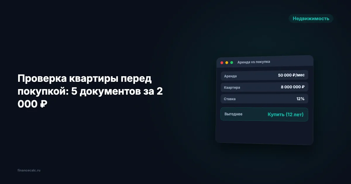 5 документов для проверки квартиры, о которых не расскажут в агентстве