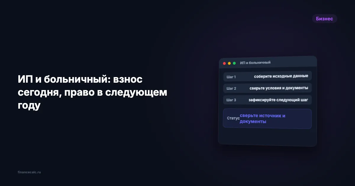 ИП заболел: почему уплаченный сегодня взнос не оплачивает сегодняшний больничный