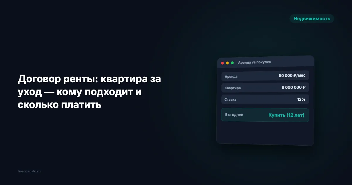 Банк молчит про это: квартира за 38 000 ₽ в месяц — без ипотеки