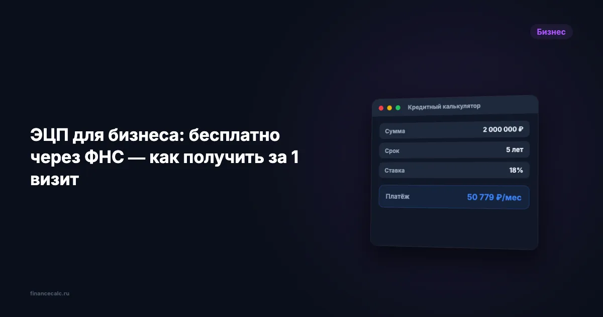 А вы знаете, что КЭП для бизнеса стоила 5 000 ₽ — а теперь бесплатна?