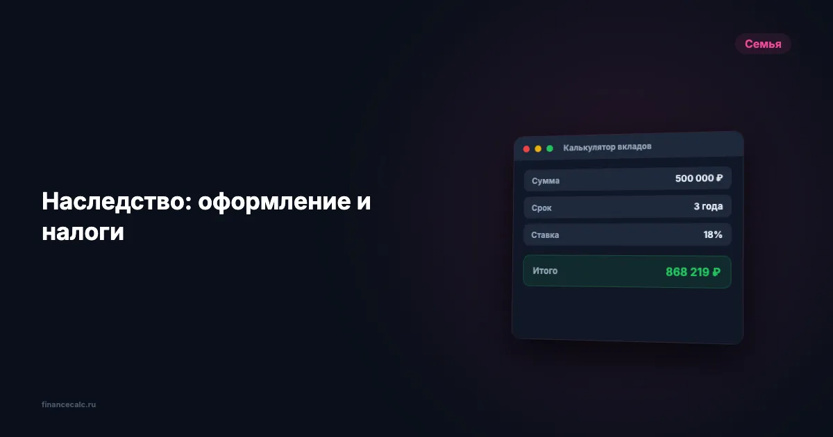 0 ₽ налогов на наследство — но нотариус возьмёт до 100 000 ₽: полный гид
