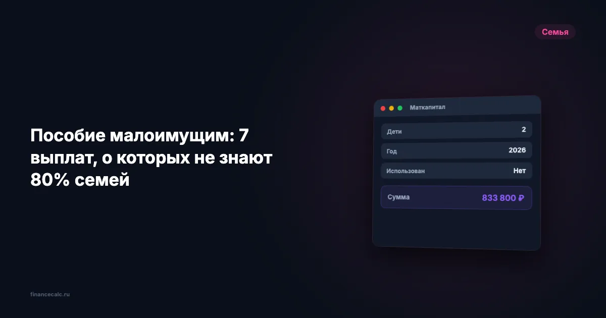 Сколько вы теряете на незнании своих прав: 7 выплат малоимущим до 18 371 ₽ в месяц