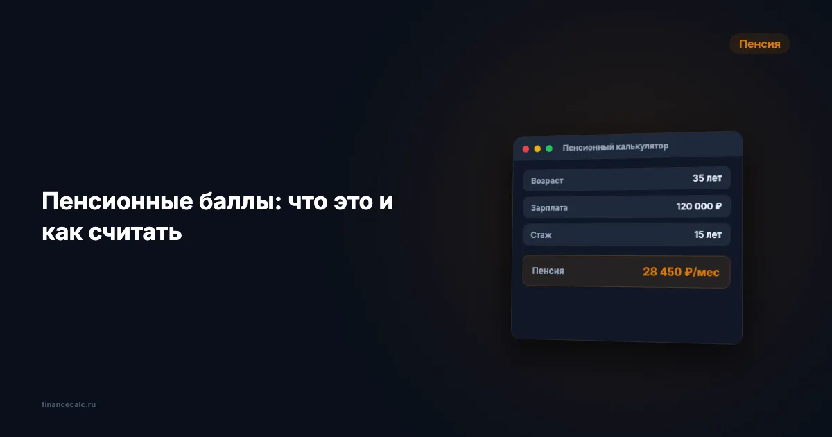 Почему ваша пенсия будет меньше, чем вы думаете: 23 500 рублей разницы в одной цифре