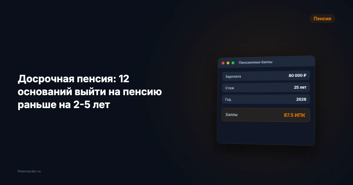 Досрочная пенсия: 12 оснований выйти на пенсию раньше на 2-5 лет