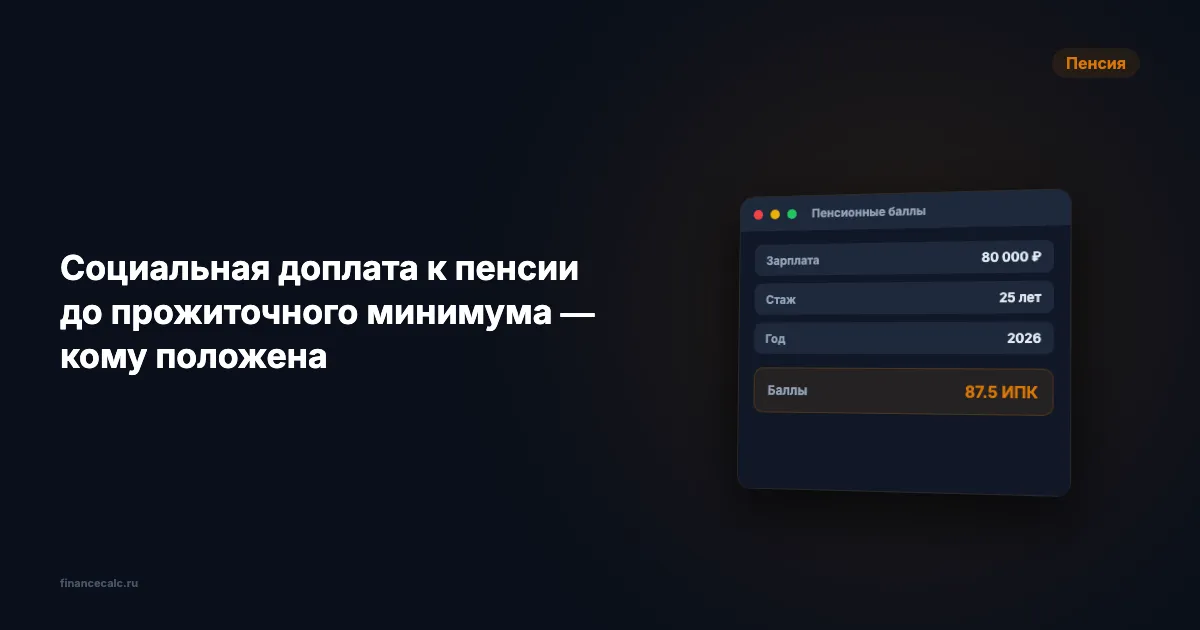 Доплата до 16 288 ₽ — кому государство обязано доплатить к пенсии