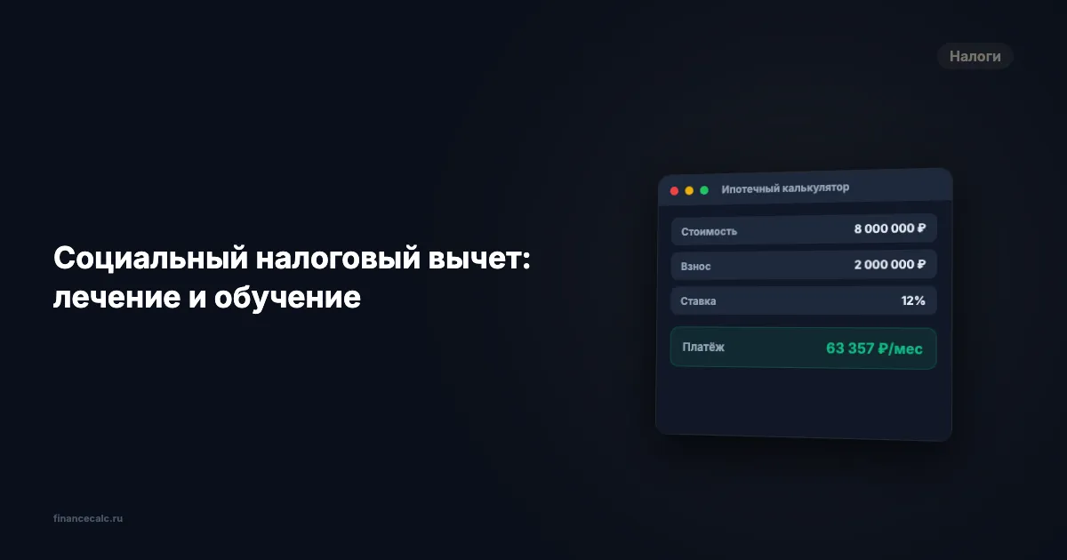 33 800 рублей от государства: как вернуть деньги за лечение и обучение