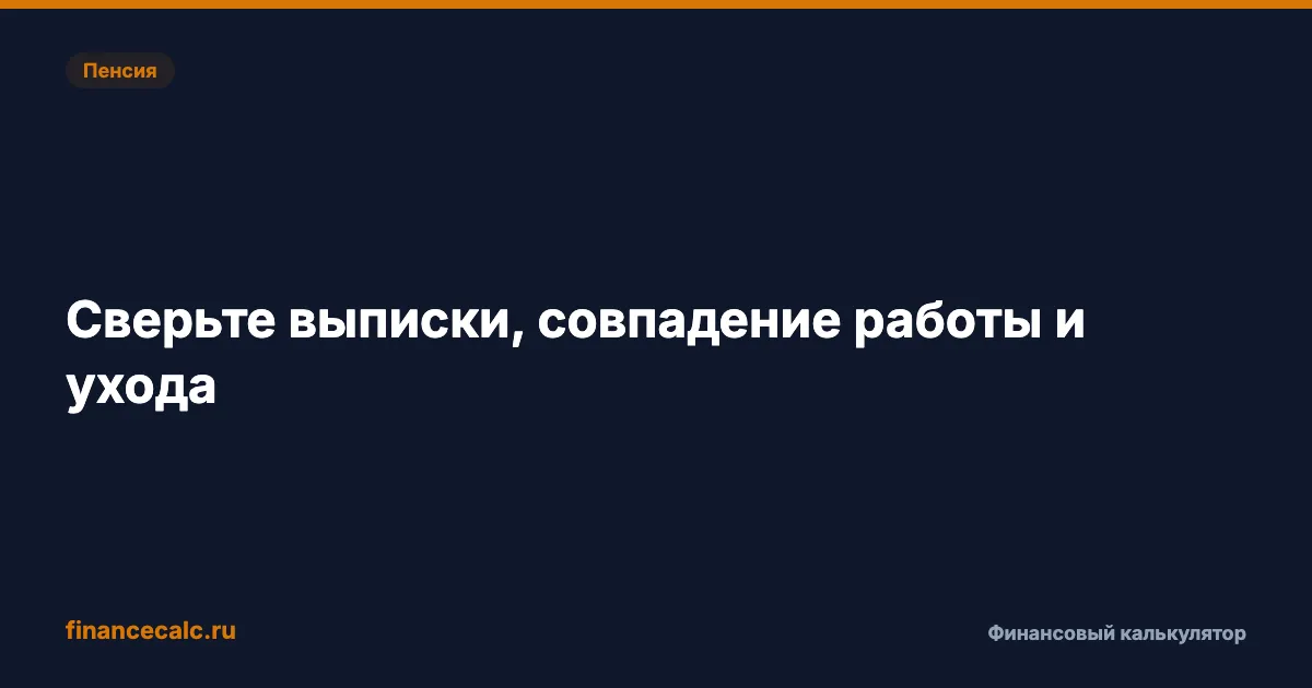 Баллы после документов на детей уменьшились: 4 проверки расчёта СФР