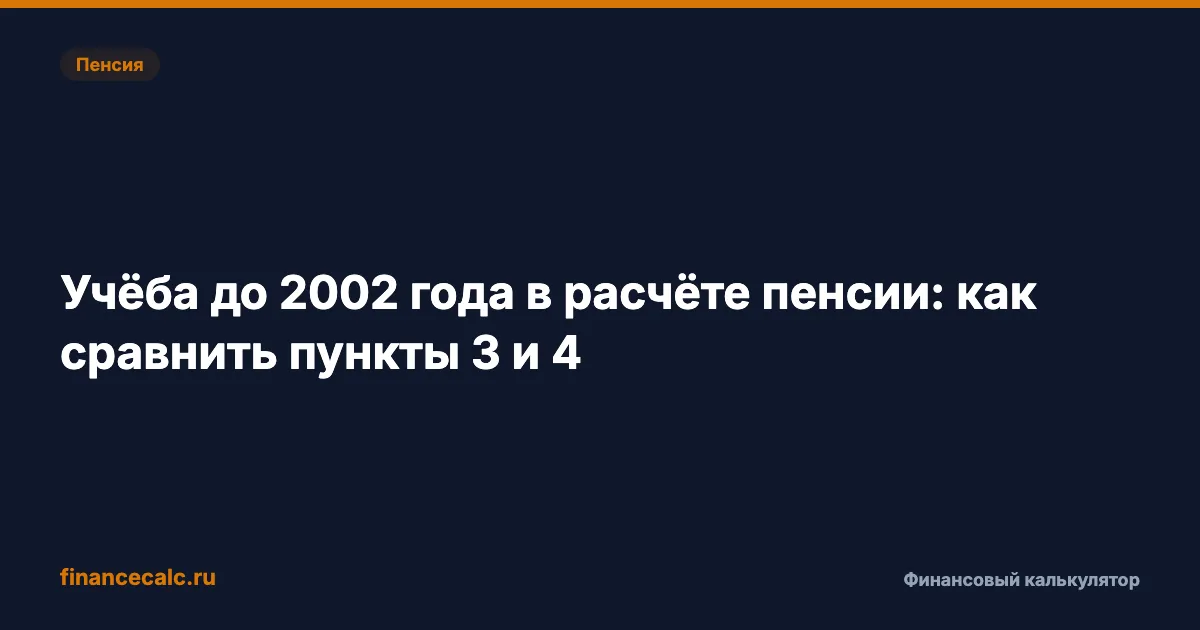 Учёба до 2002 года в стаже пенсии: когда 4 года учёбы не дают прибавки