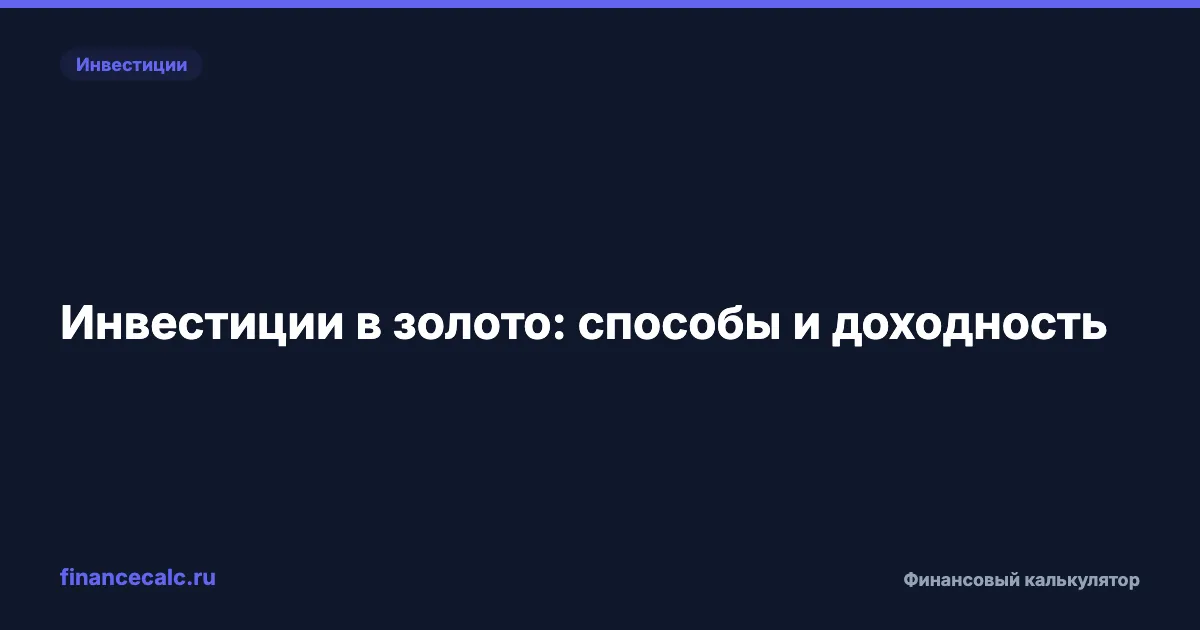Золото выросло на 28% за год: покупать сейчас или уже поздно?
