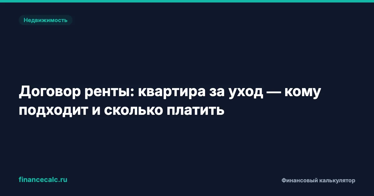 Банк молчит про это: квартира за 38 000 ₽ в месяц — без ипотеки